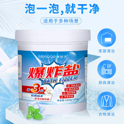 美舒洁爆炸盐大桶装彩衣白衣去渍去黄免手洗漂白剂彩漂粉去污清洁