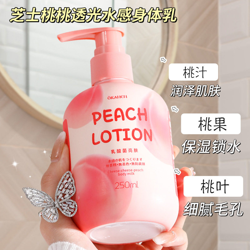 乳酸菌亮肤水感身体乳蜜桃香