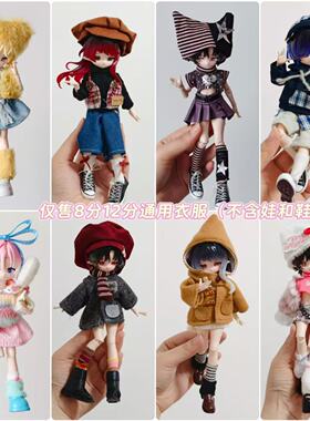 冬季毛绒8分12分ob11娃衣11-17厘米潘妮邦倪兔阿巳体bjd娃娃衣服