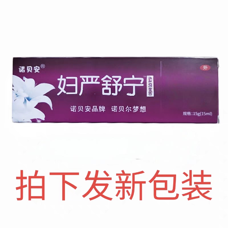 诺贝安妇焱舒宁软膏皮肤外用