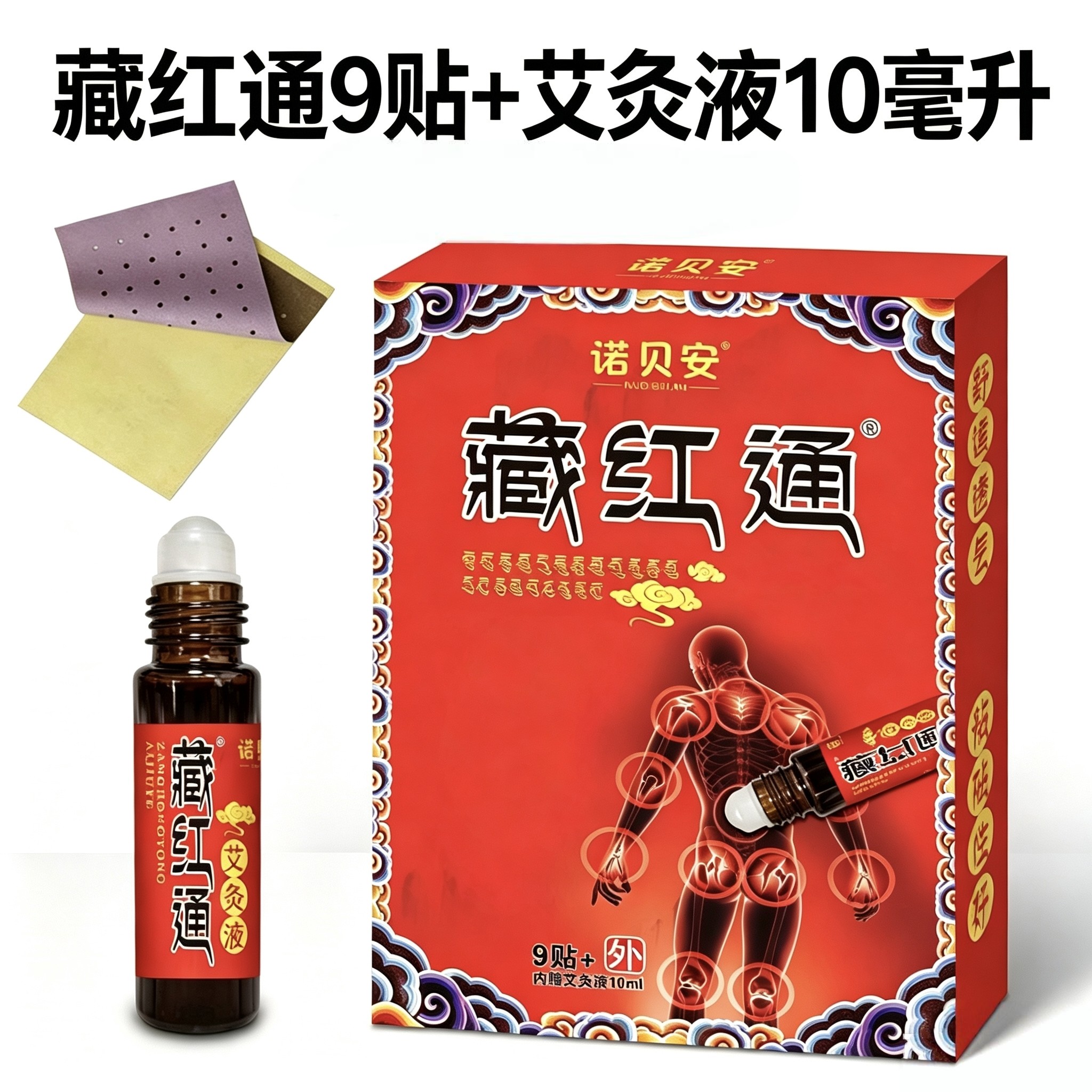 诺贝安藏红通艾灸贴颈肩腰腿颈椎腰椎膝盖艾草贴关节炙宫寒自发热