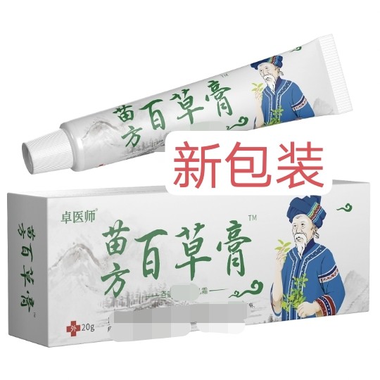 买二送一百草膏皮肤外用清凉膏丘祖百草膏草本乳膏