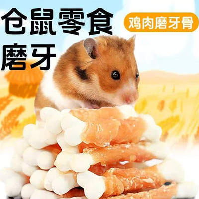 仓鼠粮食躺手零食磨牙棒