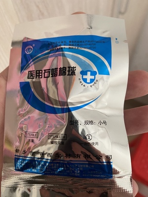 棉球石蜡油润滑2个一包飘安