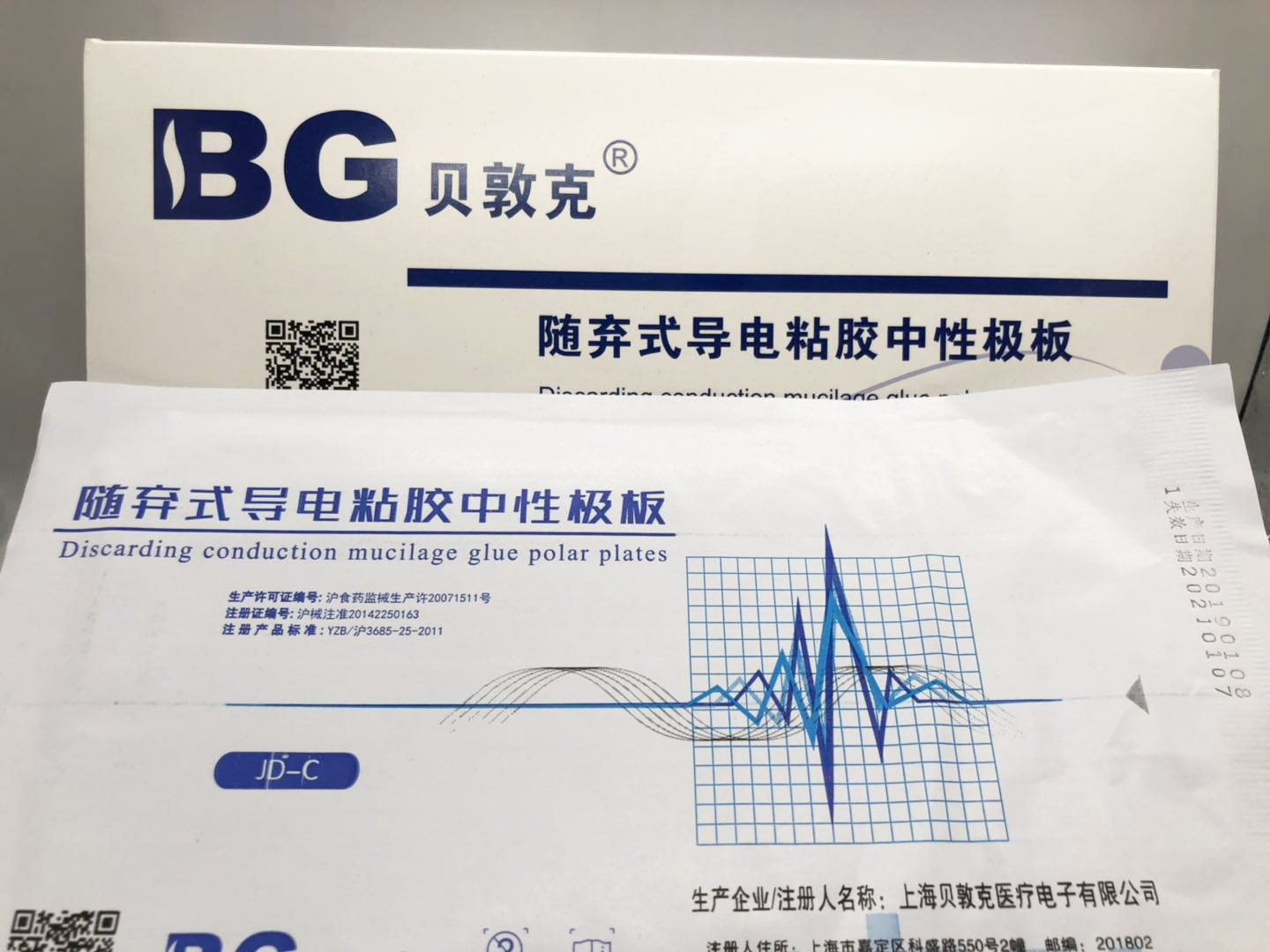 包邮上海贝敦克随弃式导电粘胶中性极板负极板成人儿童双极单极