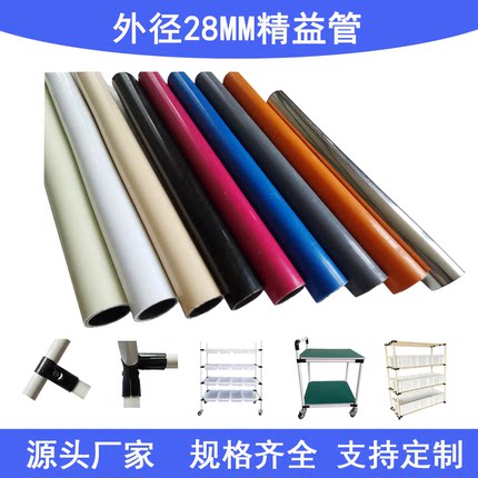 线棒精益管外径28mm壁厚0.8 1.01.2 精益管接头线棒连接件配件