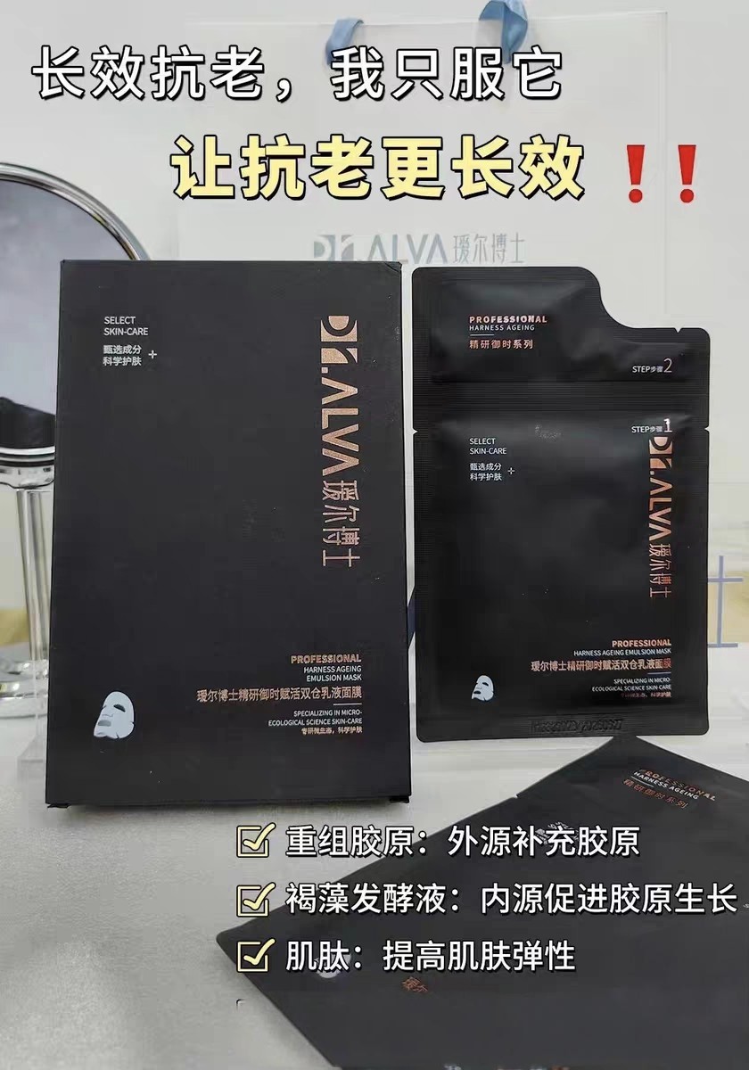 618特惠正品瑷尔博士院线精研御时赋活双仓乳液面膜抗衰补水除皱