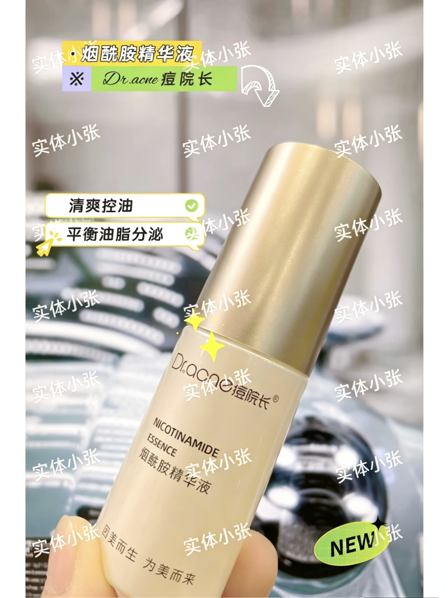 618特惠痘院长烟酰胺精华液清爽控油平衡油脂分泌院线正品