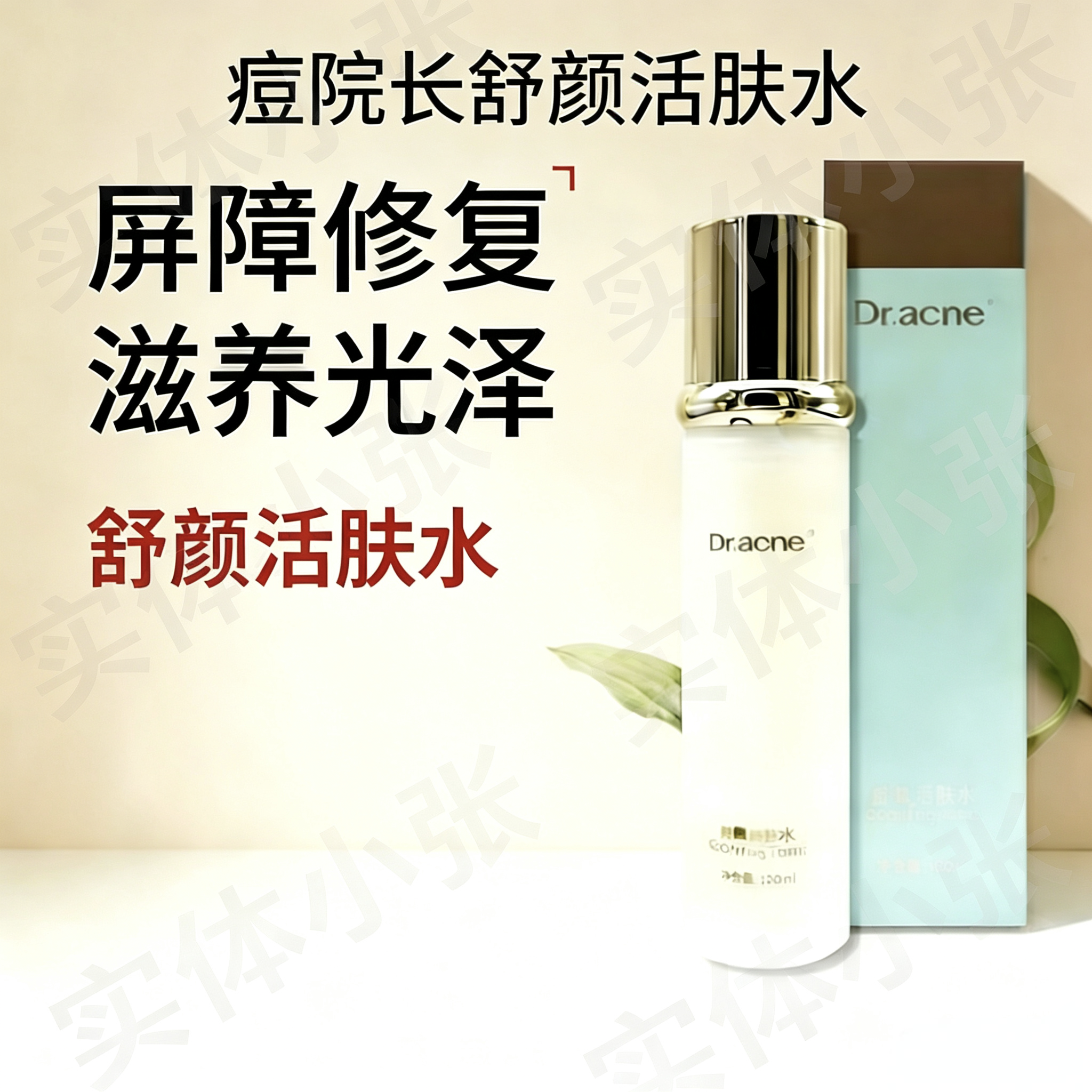 618特惠痘院长院线正品水润倍护保湿露补水保湿滋润皮肤水份补水