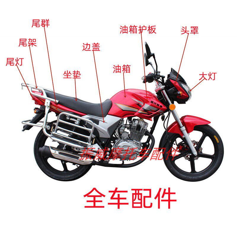 豪达现代机车摩托配件HD125-2G仿迪爽油箱坐垫挡泥板大灯头罩减震