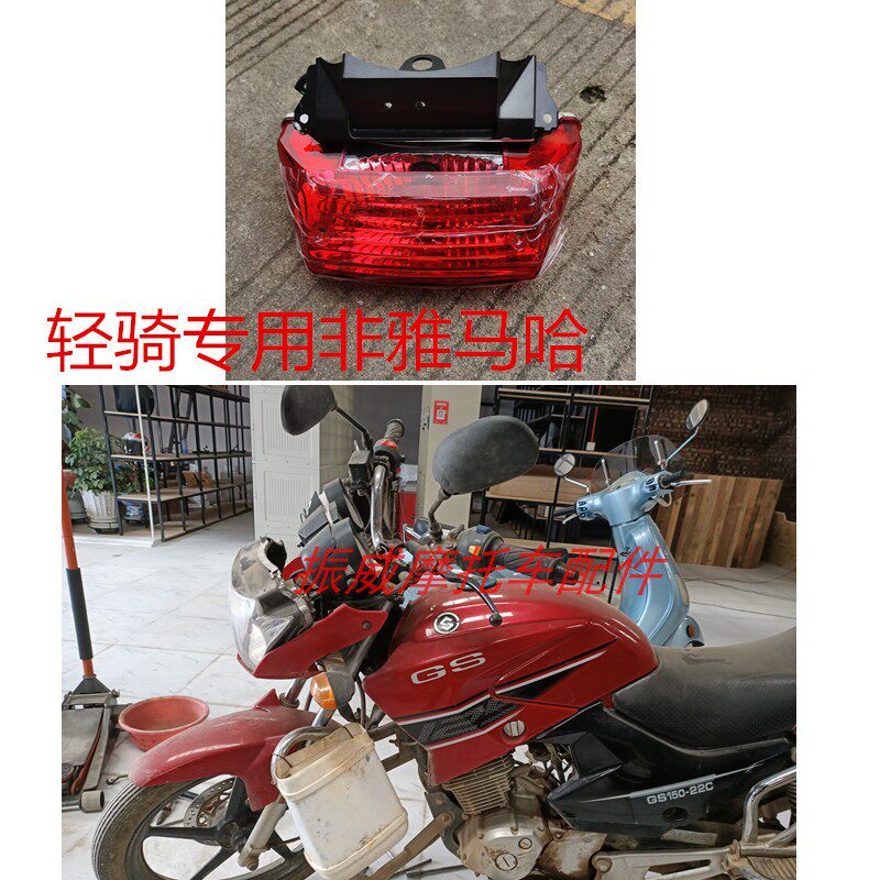 适用轻骑摩托车配件光速GS150-22C仿天剑K后尾灯后刹车灯总成