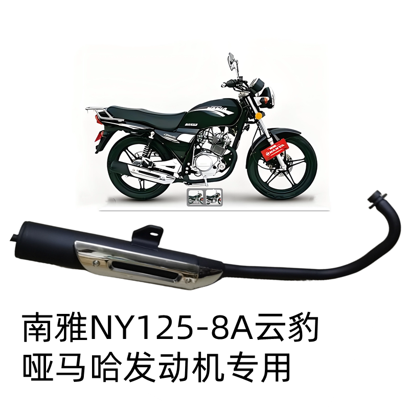 南雅摩托车配件NY125-8A云豹银豹雅马哈发动机用消声器烟筒排气管