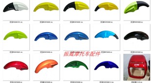 宗申摩托车配件ZS150 55天啸前泥瓦挡泥板前沙盖水盖板叶子板 40F