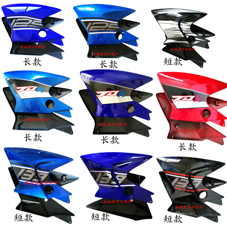 重庆建设田达TD150-3/CQ125-10C田格125-48侧边盖油箱导流罩护板