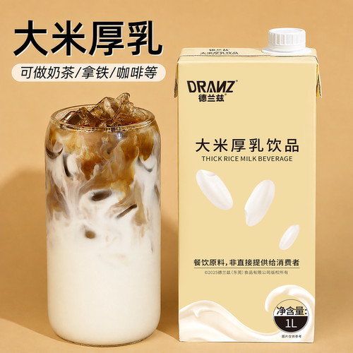 大米厚乳米乳拿铁调制乳