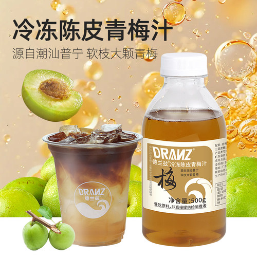 德兰兹话梅汁话梅美式