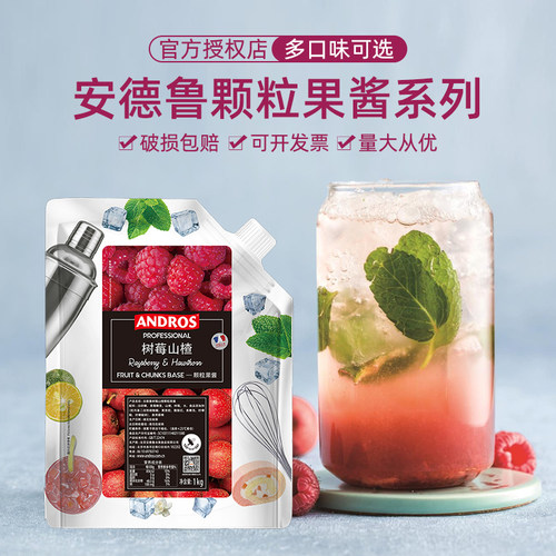 安德鲁果酱树莓山楂馅料果酱