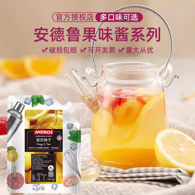 安德鲁蜜恋柚子颗粒果酱水果茶脏脏茶调味果酱蛋糕咖啡奶茶店专用,粮油调味/速食/干货/烘焙,果酱/鲜花酱/甜味酱,淘宝优惠券,粉丝福利购,淘宝优惠卷