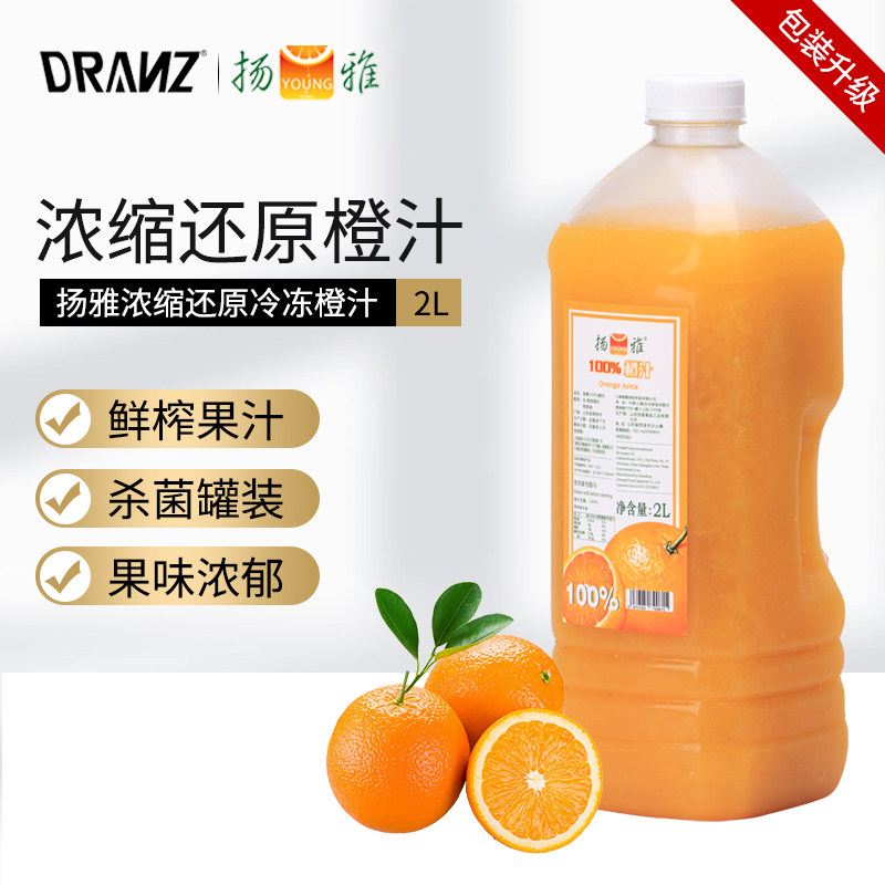 扬雅橙汁浓缩还原果汁冲饮2L无果肉水果茶奶茶配料