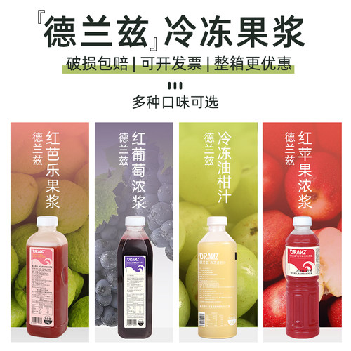 德兰兹冷冻果汁葡萄汁油柑汁