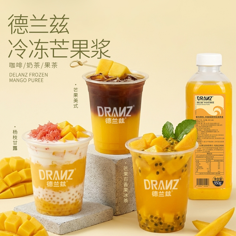 德兰兹冷冻芒果浆台农芒果汁原浆果酱杨枝甘露柠檬茶咖啡奶茶果茶