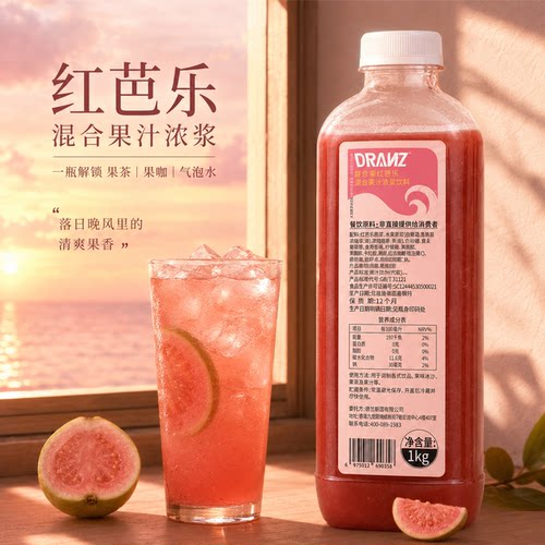 德兰兹番石榴浓缩奶茶店果汁饮料