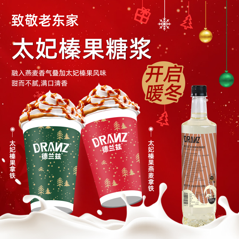 德兰兹太妃榛果糖浆榛香拿铁