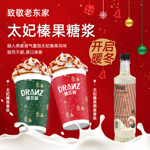 德兰兹太妃榛果糖浆榛香拿铁