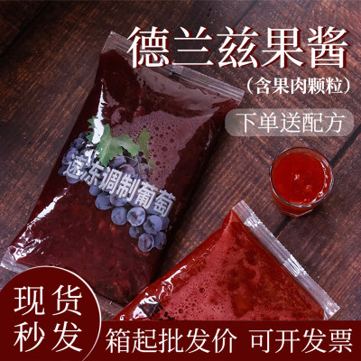 冷冻葡萄果肉果酱奶茶店专用