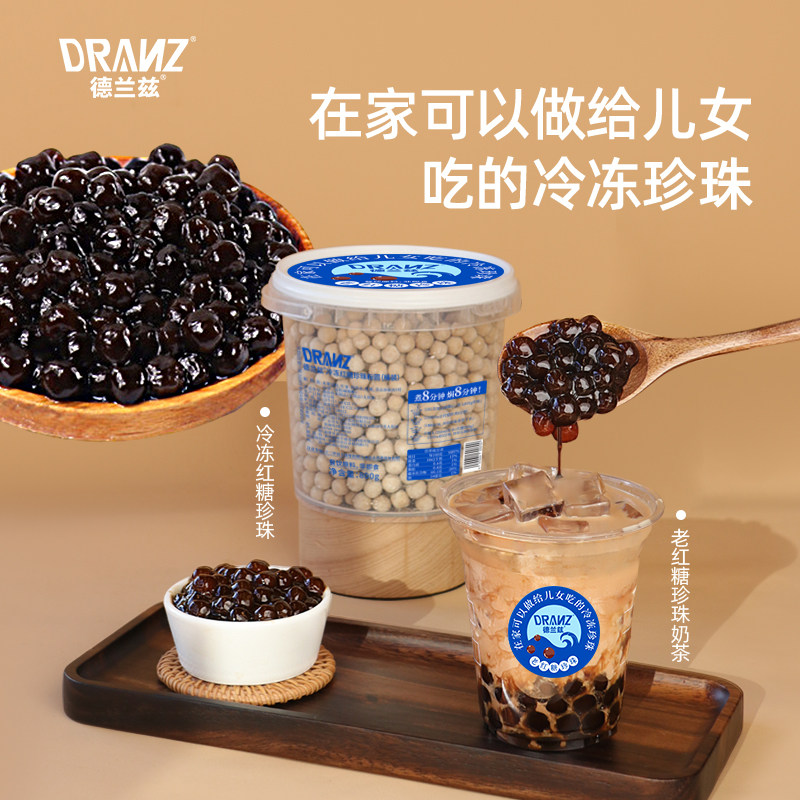 德兰兹冷冻红糖珍珠粉圆脏脏茶煲珠珍珠奶茶店专用快煮久放不硬心