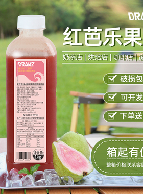 德兰兹红芭乐苏打浓缩果汁浓浆红心番石榴水果茶果咖气泡水原材料