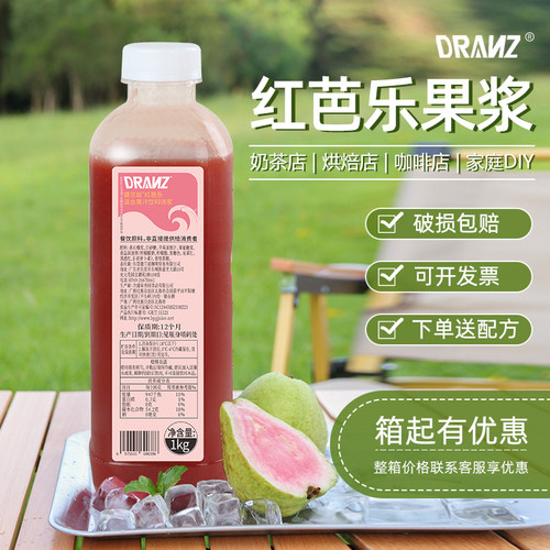 德兰兹番石榴浓缩奶茶店果汁饮料