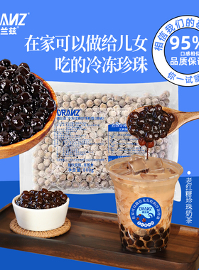 德兰兹冷冻红糖珍珠粉圆脏脏茶煲珠珍珠奶茶店专用快煮久放不硬心