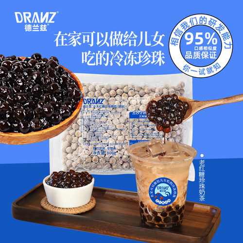 德兰兹红糖珍珠粉圆久放不硬心