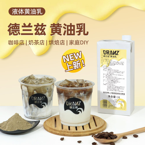 黄油牛乳淡黄油拿铁厚乳厚奶