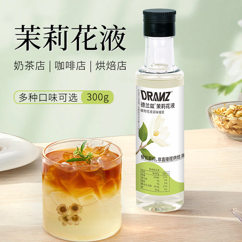 茉莉花液萃取液奶茶店专用