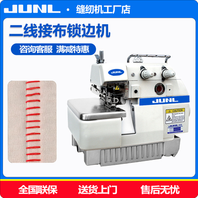 727二线两线接布机双线电动锁边机拷边机包缝机自动缝纫拼接布机