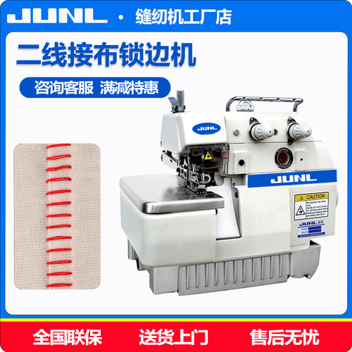 727二线两线接布机双线电动锁边机拷边机包缝机自动缝纫拼接布机