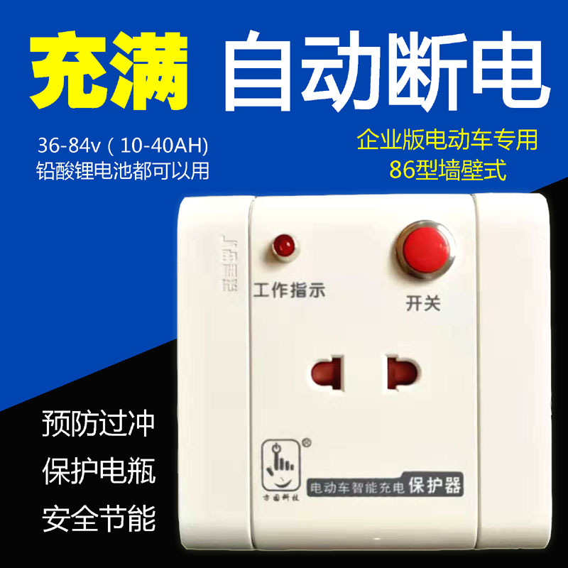 电动车充满自动断电智能保护器企业版86明盒墙壁节能定时转换插座