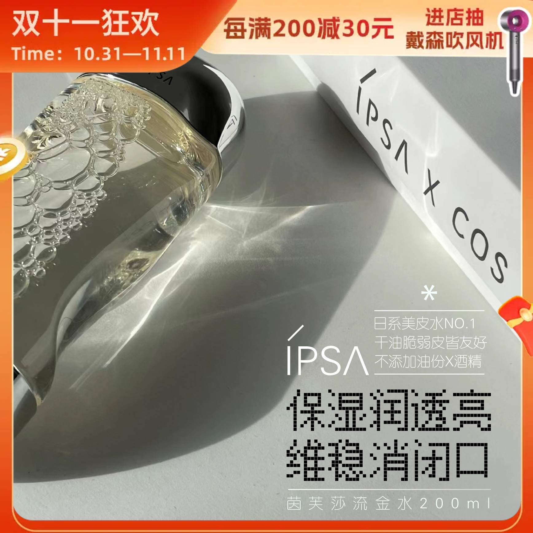 真香嫩肤水！日本IPSA茵芙莎美肤流金水祛闭口爽肤水化妆水200ML