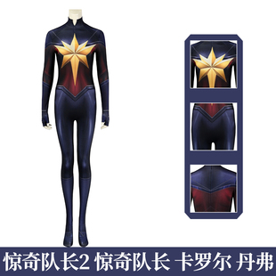 漫乐惊奇队长2惊奇队长卡罗尔丹弗漫威同人同款cosplay服J23043HA
