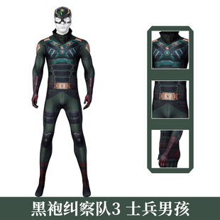 现货漫乐黑袍纠察队3士兵男孩cos全套cosplay连体紧身服J21064FA