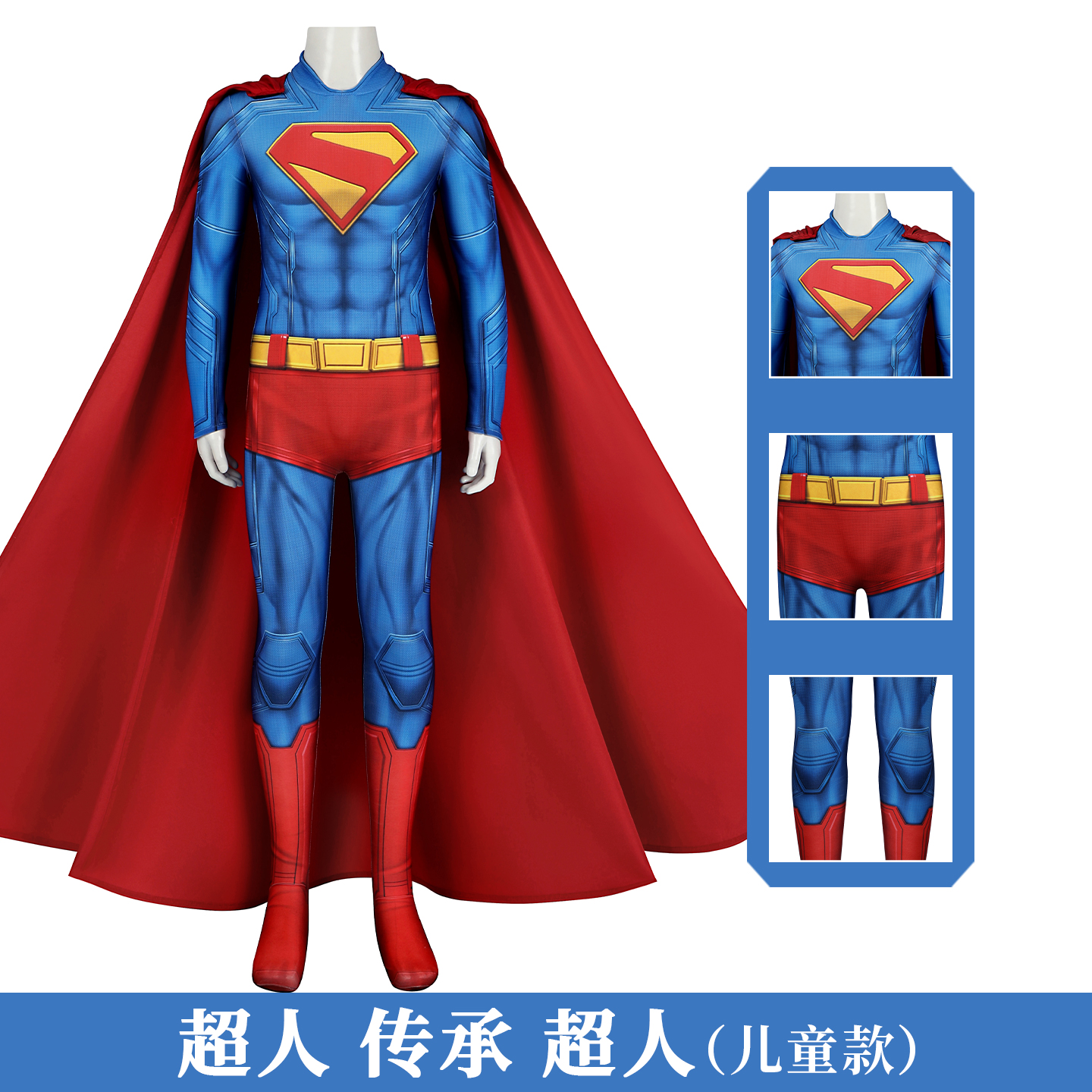 超人：传承cos服儿童紧身衣