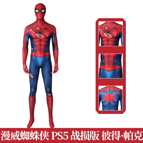 蜘蛛侠PS5战损版cos成人紧身衣