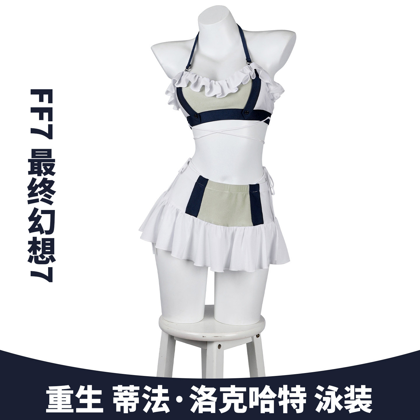 最终幻想7FF7蒂法洛克哈特cos服图片