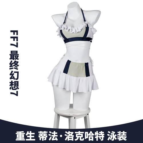 最终幻想7FF7蒂法洛克哈特cos服