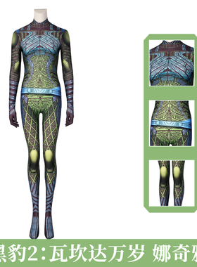 现货漫乐 黑豹2：瓦坎达万岁 娜奇雅cos服电影同款紧身衣J21072FA