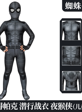 现货漫乐 蜘蛛侠2 cos服彼得帕克潜行战衣儿童紧身衣J19038EB-KID