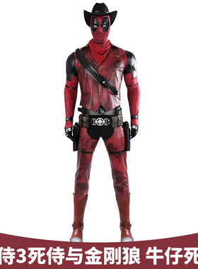 漫乐 死侍3死侍与金刚狼 牛仔死侍cosplay电影同款cos服装5506