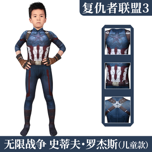 现货漫乐复仇者联盟3无限战争cos美国队长儿童紧身衣J19024AA-KID
